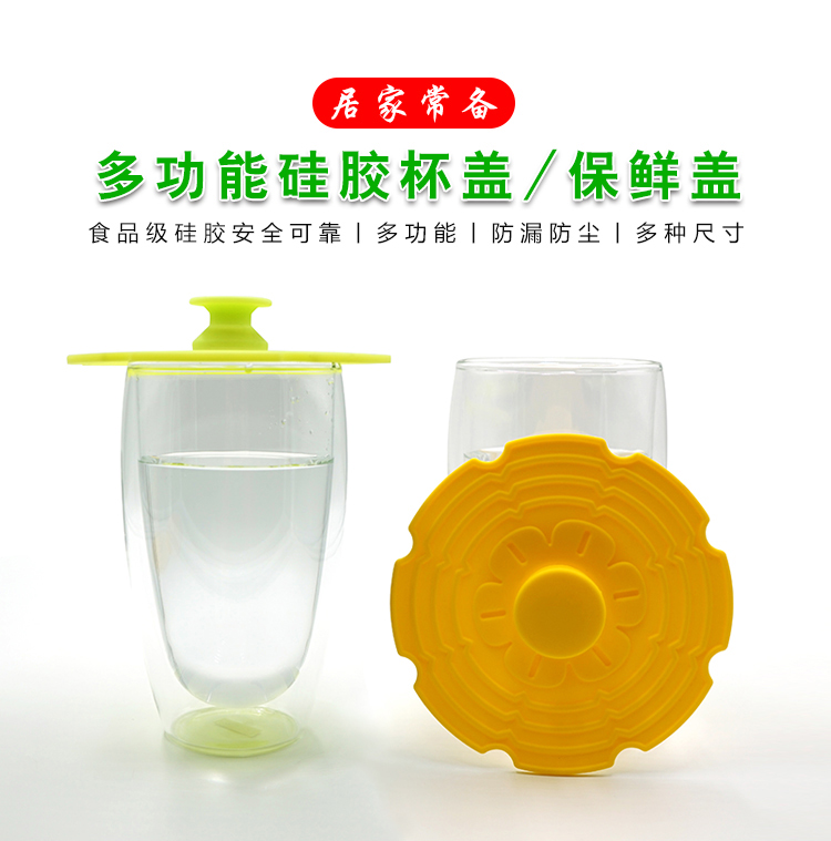 防塵矽膠保鮮蓋