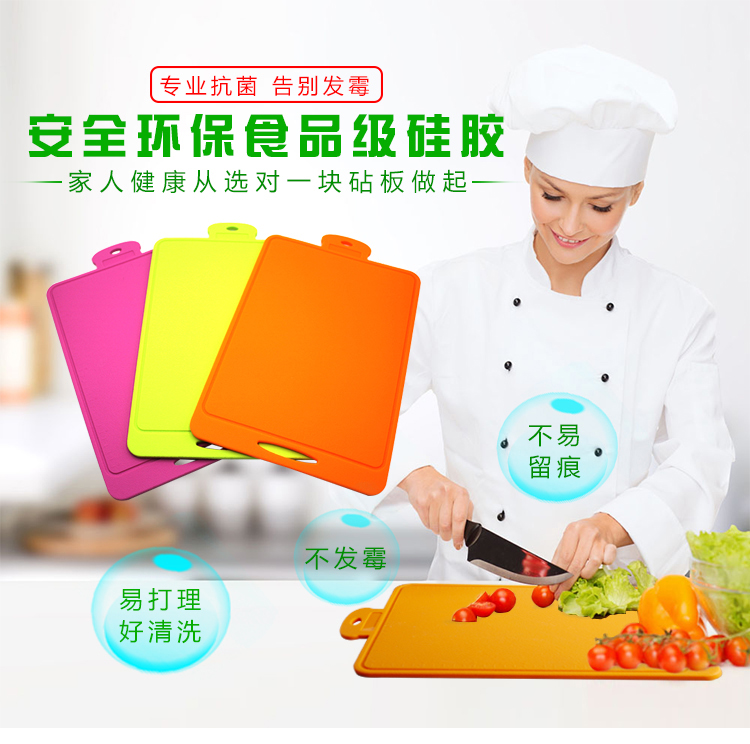 家用矽（guī）膠菜板